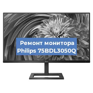 Замена экрана на мониторе Philips 75BDL3050Q в Краснодаре
